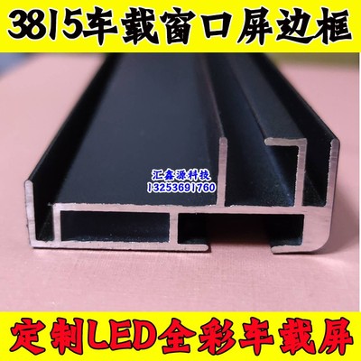 黑色加厚铝合金车载显示屏