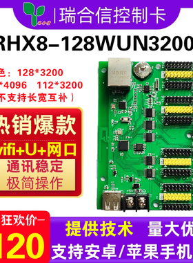 LED显示屏控制卡RHX-128WUN3200网口无线WIFIU盘室外单色滚动广告