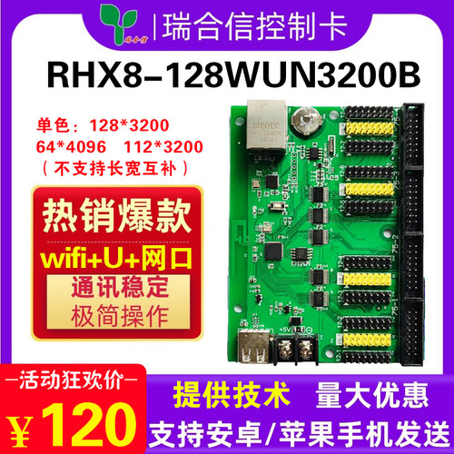 网口单色控制卡瑞合信无线wifi