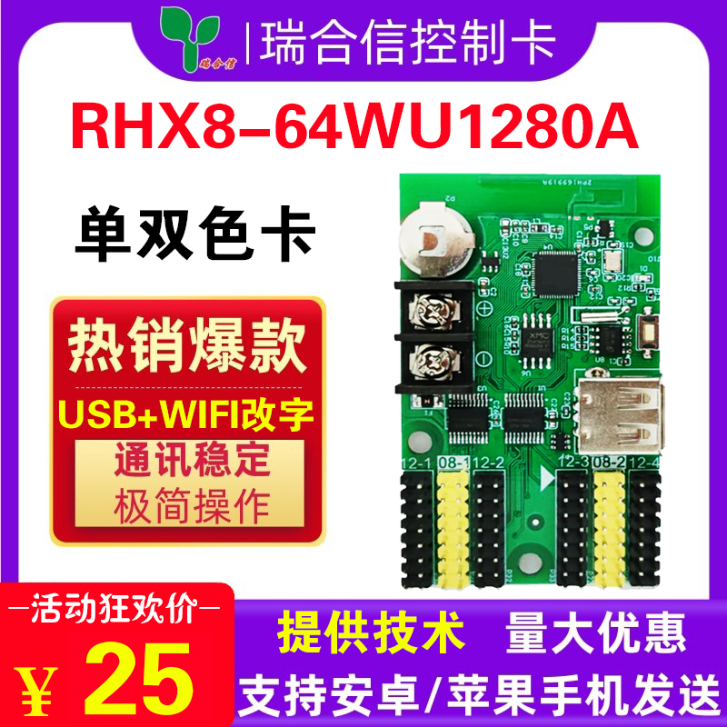 LED显示屏控制卡RHX-64WU1280A无线WIFI室外滚动单广告车载瑞合信