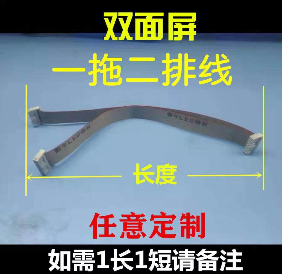 1托2双面led广告显示屏一拖二多头排线LED线材16P排线单色户外屏