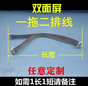 1托2双面led广告显示屏一拖二多头排线LED线材16P排线单色户外屏