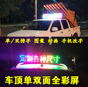 LED车载屏车顶屏驾校 24V 士出租广告防水走字滚动字幕地摊屏12v