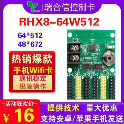 led显示屏控制卡瑞合信室外无线