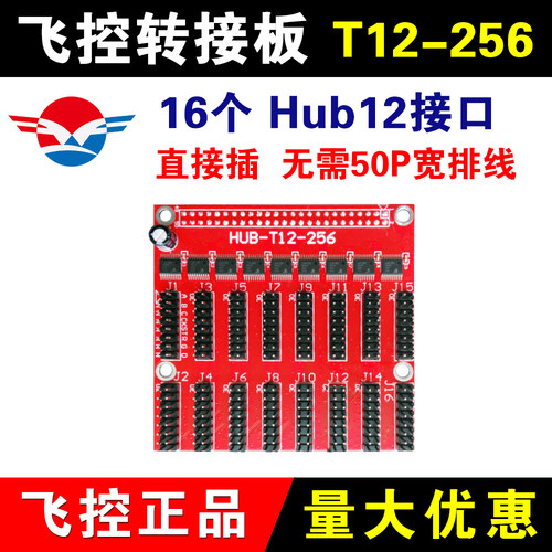 飞控转接板网口显示屏控制卡