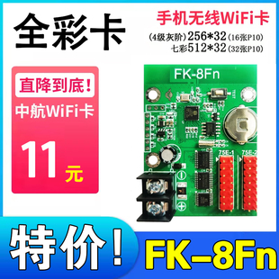 飞控FK 8F1F2F3F4无线wifi卡室内led显示屏门头全彩控制卡滚动8Fn