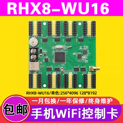瑞合信控制卡RHX8-WU16无线wifi卡室外单双色滚动LED显示屏门头