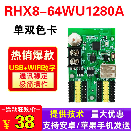 显示屏单色控制卡瑞合信车载室外