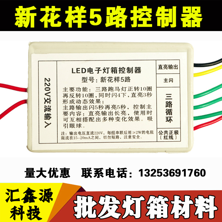 led电子灯箱控制器新花样5路五路控制器 6路 8路led灯珠电阻