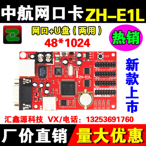 显示屏单色控制卡中航网口