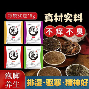泡脚包药包浴足剂艾草艾叶老姜足浴包泡脚粉足浴粉助睡眠驱寒助眠