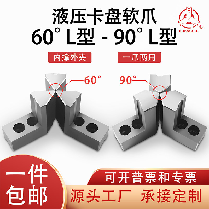 L型软爪加高爪90度60度夹小工件