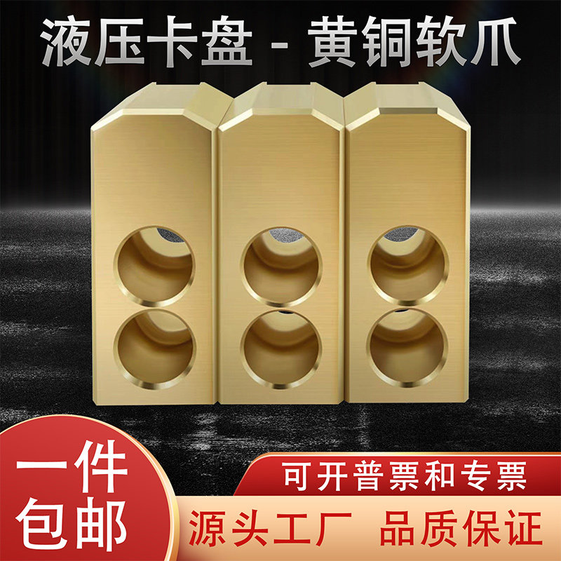 液压卡爪三爪铜爪加高L型三爪四爪生爪夹头5寸6寸8寸10寸加长软爪