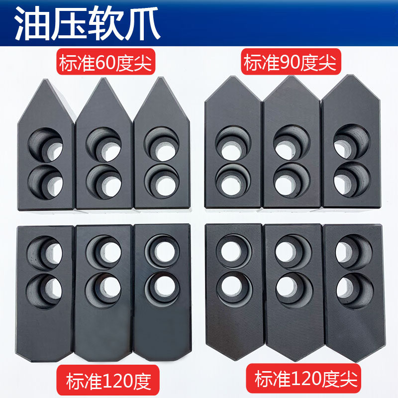 液压三爪油压卡盘软爪56810寸液压卡盘配件加高卡爪油压生爪夹头