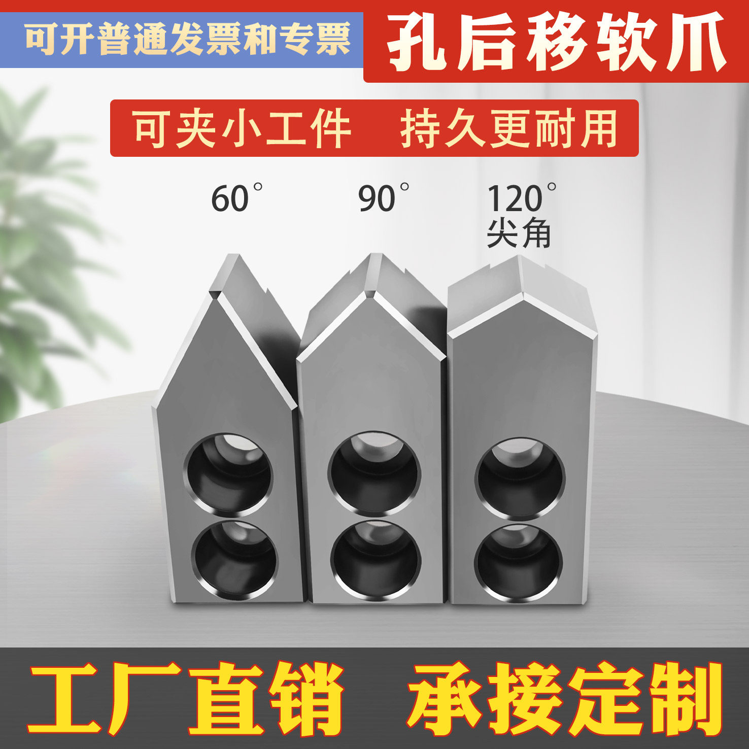 液压三爪卡盘孔位后移油压软爪尖角生爪6寸8寸10寸6090120度软爪,标准件/零部件/工业耗材,夹盘/卡爪,淘宝优惠券,粉丝福利购,淘宝优惠卷