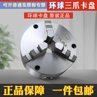 环球牌卡盘三爪自定心车床精密短锥卡盘K11-80100160200250320400