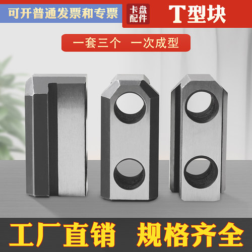 液压卡盘t型块中空中实齐全