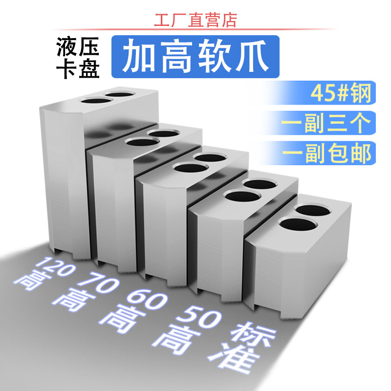 液压卡盘三爪油压生爪加高加厚加宽软爪56810寸正反爪加长卡爪脚,五金/工具,其他机械五金,淘宝优惠券,粉丝福利购,淘宝优惠卷