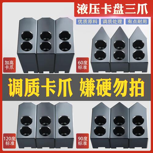 加硬调质淬火液压卡爪5寸6寸8寸