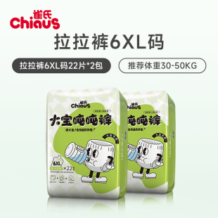 雀氏大宝吨吨裤大童拉拉裤3XL-6XL码 透气干爽大吸量学步裤2包装
