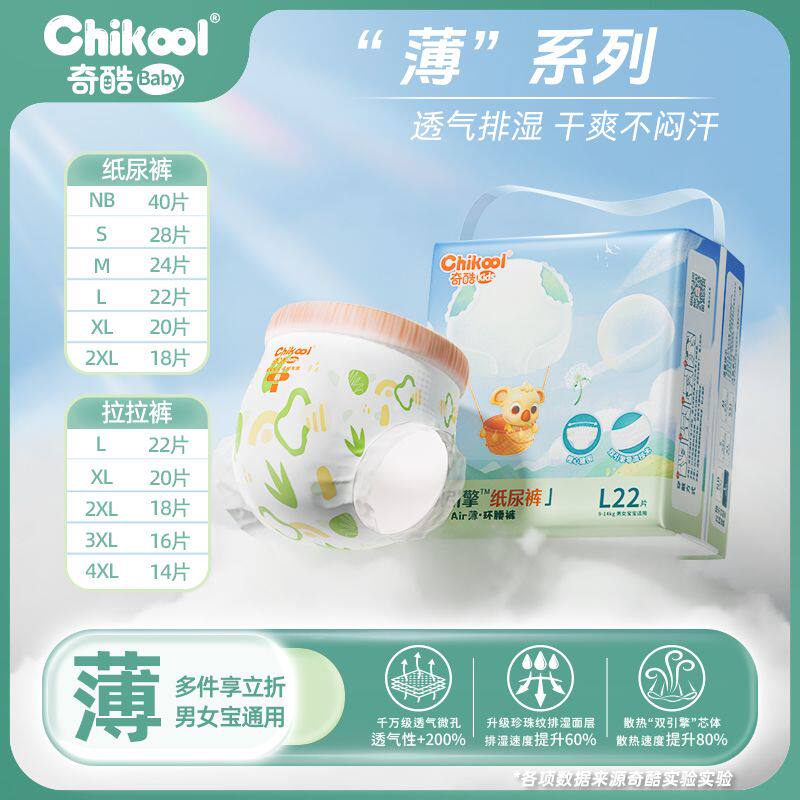奇酷Air薄纸尿裤L号 婴儿尿不湿l 宝宝S/M/XL/XXL码拉拉裤 2包装