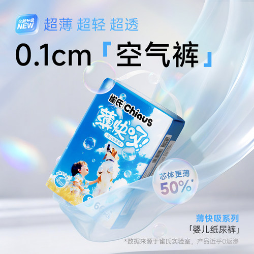 雀氏薄快吸尿不湿S-XXXL码8片
