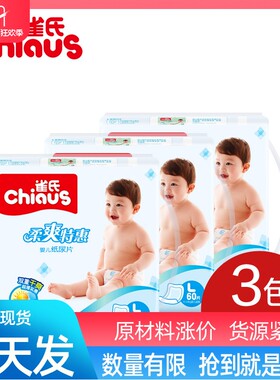 雀氏柔爽特惠婴儿纸尿片L180片(L60片*3包) 宝宝尿不湿S/M/L/XL码