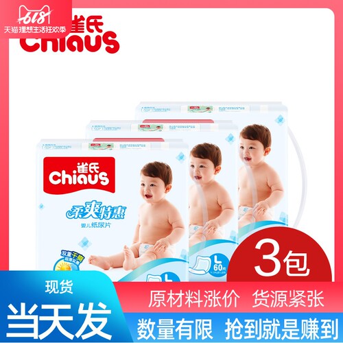 雀氏柔爽特惠婴儿纸尿片L180片(L60片*3包) 宝宝尿不湿S/M/L/XL码