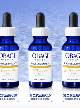 OBAGI欧邦琪VC10/C15/C20%抗氧左旋维C提亮精华 提亮肤色改善暗沉