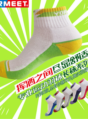 正品YORMEET羽迷羽毛球袜 纯棉加厚毛巾底袜男女款中筒袜 5双包邮