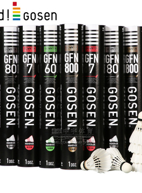 正品Gosen高神羽毛球GFN60 7 80 GFN800飞行稳定耐打5筒包邮