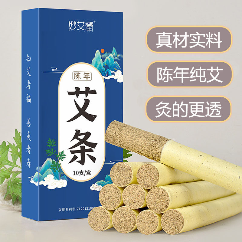 陈年艾条艾柱家用纯艾绒随身灸宫寒祛湿艾草熏消毒南阳妙艾堂正品
