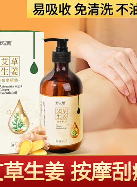 艾草生姜精油开背按摩刮痧推背发热肩颈全身体推拿油舒通经络免洗