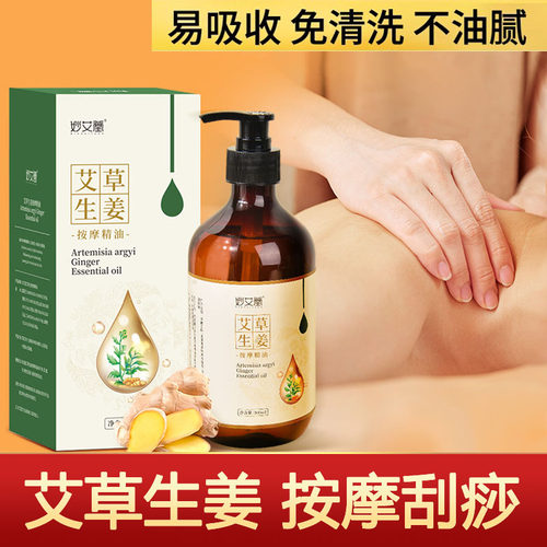 艾草生姜精油开背按摩刮痧推背发热肩颈全身体推拿油舒通经络免洗
