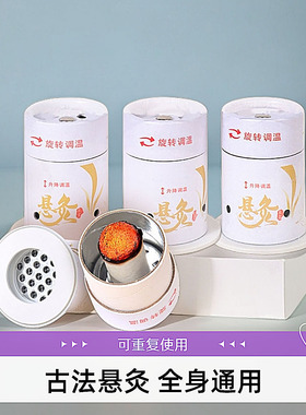 艾灸盒随身灸家用悬灸筒小灸罐全身通用温灸工具熏蒸仪艾条柱器具