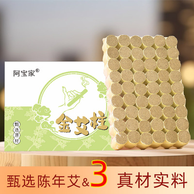 阿宝家金艾柱手工纯艾柱