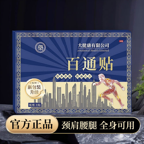 居家多部位外用舒缓贴 肩颈腰背膝盖手腕适用草本护理贴 8 片盒装