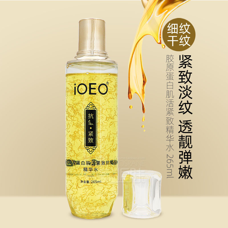 胶原蛋白精华水细纹干纹抗初老