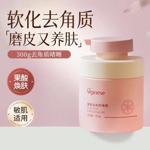 ORGINESE果酸去角质啫喱清毛孔