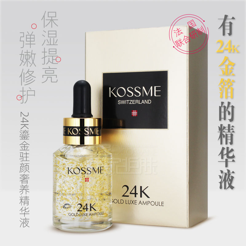 蔻诗弥24k黄金精华液修护紧致