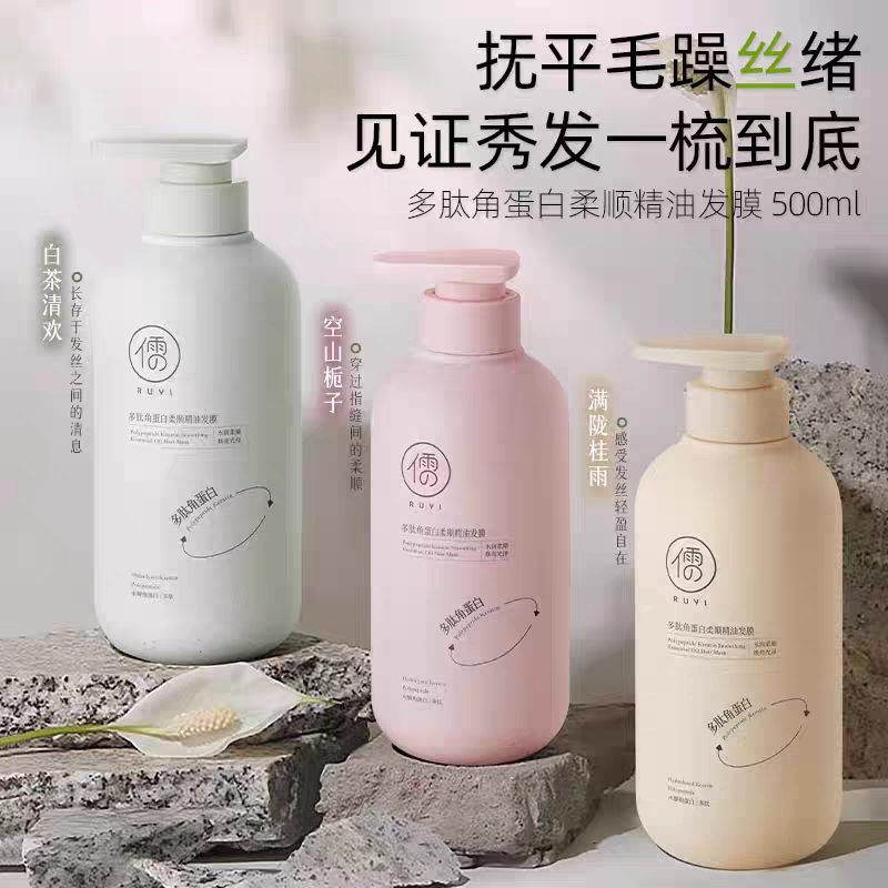 儒意多肽发膜柔顺护发素精油修护图片