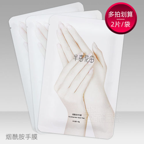 烟酰胺手膜亮肤嫩滑滋养细纹保养