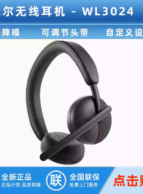 戴尔DELL无线头戴降噪音耳机WL7024/WL5024/WL3024/充电底座HC524