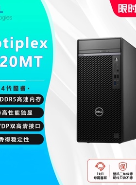 戴尔Optiplex7020MT 7010MT PLUS商用办公台式机原厂主机全国联保