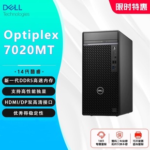 戴尔Optiplex7020MT 7010MT PLUS商用办公台式机原厂主机全国联保