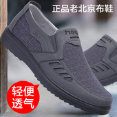 男鞋 鞋 透气男士 中老年人懒人轻便休闲软底防滑大码 单鞋 老北京布鞋