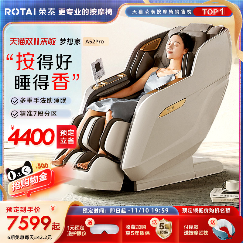 【李佳琦直播间】荣泰A52/A52pro太空舱按摩椅家用高性价比高么？