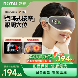 荣泰智能眼部按摩仪点阵式 超轻按摩眼罩缓解疲劳护眼按摩器EY200