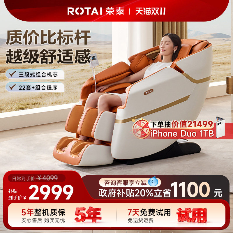 【新品首发】荣泰A36Air全自动智能电动按摩椅全身家用老人沙发