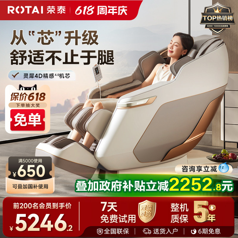 【政府补贴15%】荣泰S56Pro按摩椅全身按摩多功能太空舱家用沙发